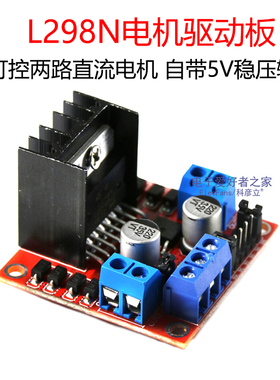L298N双路电机驱动板L298单路1步进马达模块 智能小车机器人配件