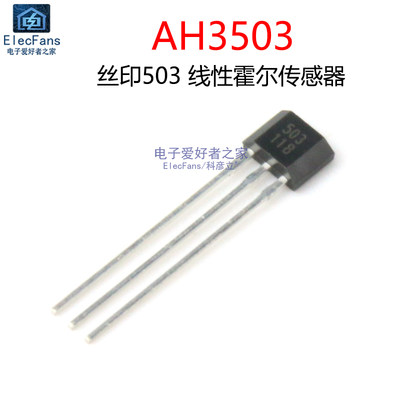 (5个)AH3503霍尔开关传感器