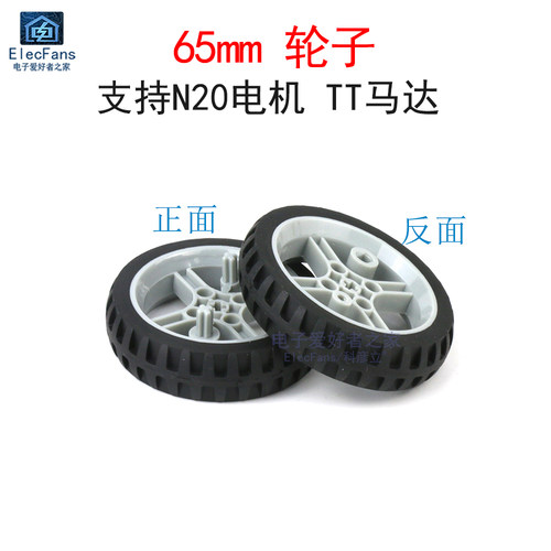 TT马达自由轮子65mm十字轴轮胎
