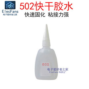 15克 透明502强力速干胶水塑料金属木头玻璃陶瓷亚克力瞬间粘接剂