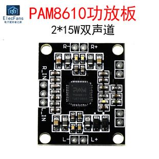 PAM8610数字微型功放板 双声道2x15W喇叭 立体声音频音箱模块 D类