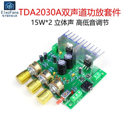 TDA2030A双声道功放板套件diy