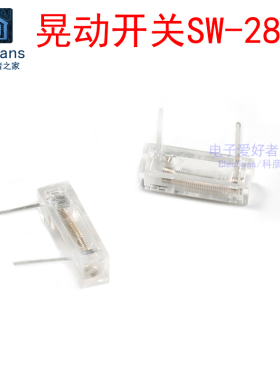 (5个)晃动弹簧开关SW-280摇摇棒震动LED陀螺振动传感器SW-28020P