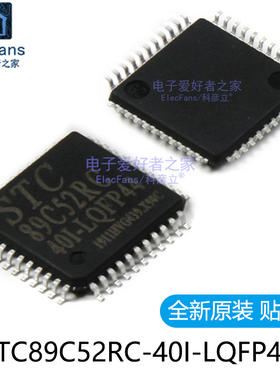 原装全新 贴片STC89C52RC-40I-LQFP44 8051单片机微控制器芯片
