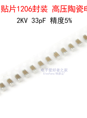 (20个)贴片1206封装 2000V高压陶瓷电容2KV 33pF 代码330 精度5%