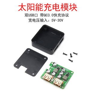 太阳能光伏光能电池板稳压控制器充电器模块 双USB口 QC3.0快充板