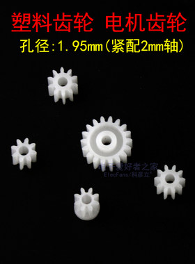 (0.5模)塑料齿轮小车船模型