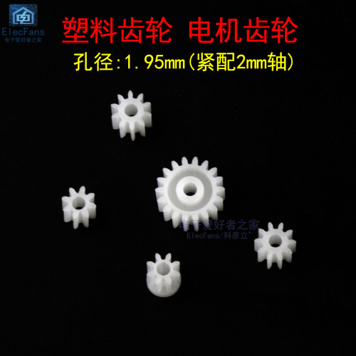 (0.5模)塑料齿轮小车船模型