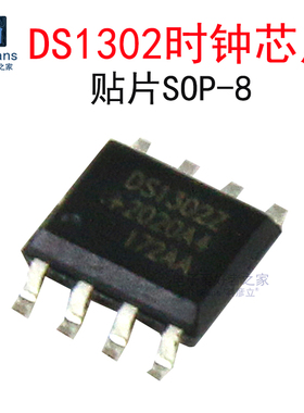 贴片DS1302Z 实时时钟/日历 DS1302计时器IC芯片 贴片SOP-8封装