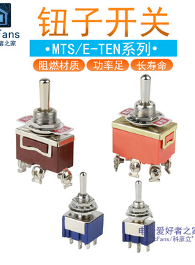 钮子开关2档摇臂扭子MTS拨动3档102/103拨杆扭动小型切换按键纽