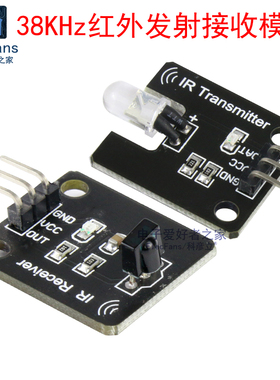 38KHz红外接收模块 发射头板 红外线传感器 机器人电子积木配件