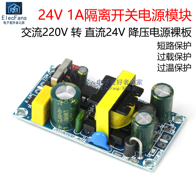 24v 1a隔离开关电源板模块24v 1a裸板24w ac-dc交流转直流电源板