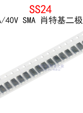 (20个)SS24 2A/40V肖特基整流二极管 SR240/SB240 贴片SMA封装