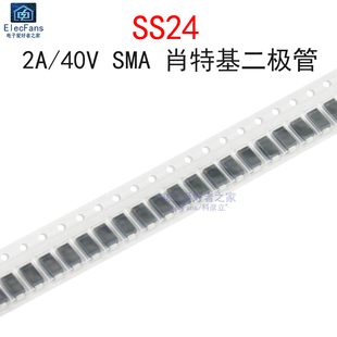 (20个)SS24 2A/40V肖特基整流二极管 SR240/SB240 贴片SMA封装