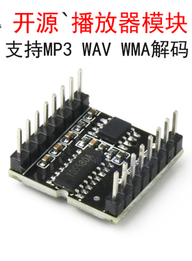 开源Mini Player MP3解码板播放器模块 串口IO控制AD 开发板配件
