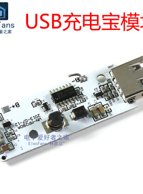 USB充电宝模块移动电源升压板