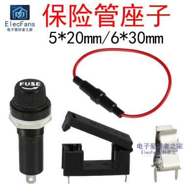 玻璃保险丝座5x20/6*30mm