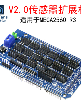 V2.0专用传感器扩展板模块 适用于MEGA2560 R3单片机编程开发板