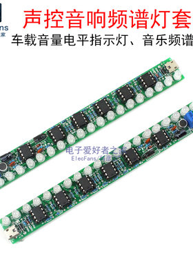 USB音响声控频谱旋律灯套件DIY