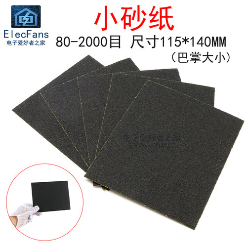 (5张)砂纸片打磨抛光维修沙纸