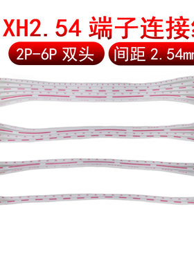 (5条)XH2.54mm双头端子线连接线