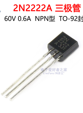 (20个)直插2N2222A TO-92封装 NPN 小功率三极管 晶体管 60V/0.6A
