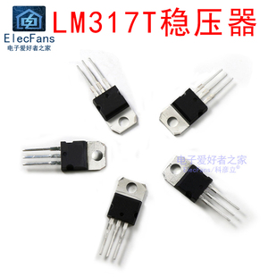 LM317T 全新 5个 电压调节器 1.2V 37V 稳压器 220 三极管