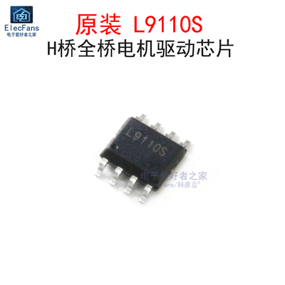 原装L9110S电机马达驱动芯片