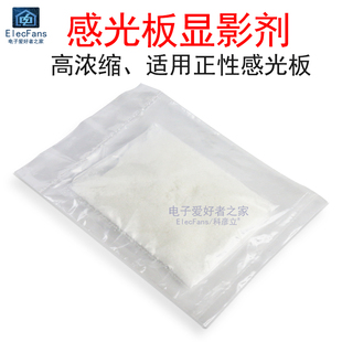 (50克)正性感光板专用显影剂DP-50 蓝油覆铜板PCB板电路板显影粉