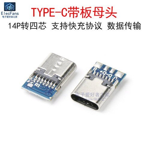 TYPE-C带板母头14P转四芯焊接式