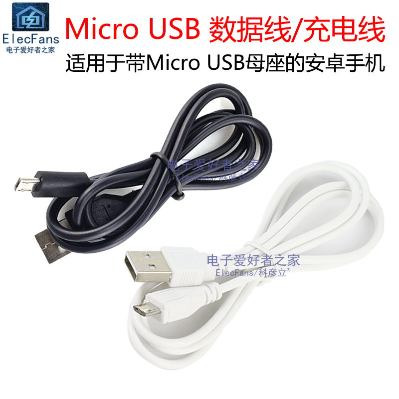 安卓数据线麦克V8智能手机充电器充电线micro-usb-5P接口电源线