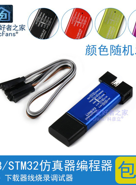 LINK-V2下载器STM8仿真器STM32芯片编程线烧录机ST单片机在线调试