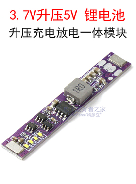5V/2A锂电池18650充电板 3.7V升压5V充放电一体模块 带电量指示灯