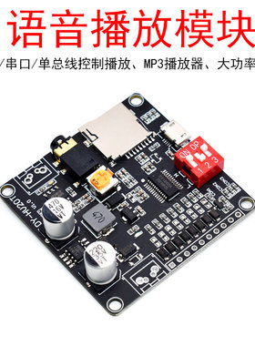 DY-HV20T语音播放模块
