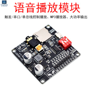 板UART串口控制IO触发USB下载flash HV20T语音播放模块MP3解码