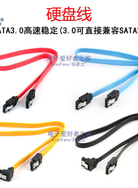 SATA3.0数据线连接转换线机械固态硬盘电脑主板光驱串口2.0延长线