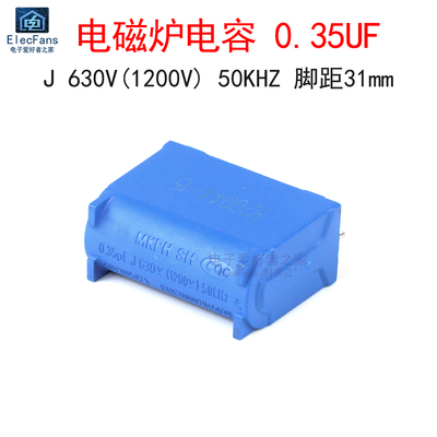 原装电磁炉电容0.35UFJ630V