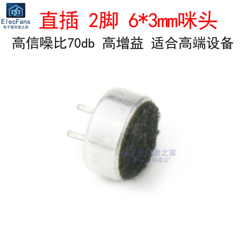 直插6*3mm咪头高信噪比70db