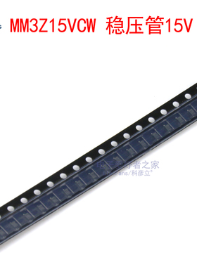 (20个)MM3Z15VCW稳压管15V 丝印KZ 齐纳二极管 贴片SOD-323FL封装