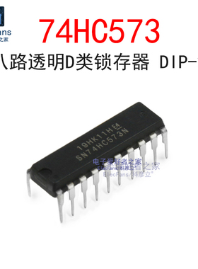 (2个)直插 74HC573 DIP-20 八位三态输出触发器 芯片 SN74HC573AN