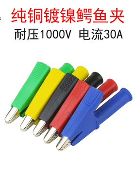 30A纯铜镀镍鳄鱼夹 带4MM香蕉头插孔护套绝缘电源测试夹子接线夹