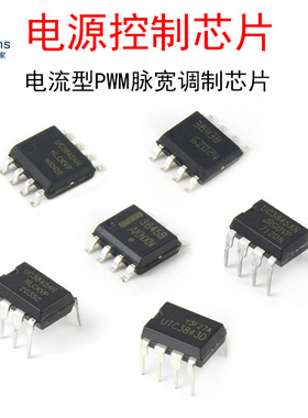 (2个)直插/贴片UC3842AN/UC3843AN/UC3845AN PWM脉宽调制芯片IC
