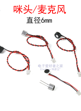 6mm咪头6050全指向麦克风电容式驻极体话筒拾音传声器带线带端子