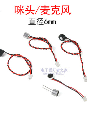 6mm咪头6050全指向电容式麦克风