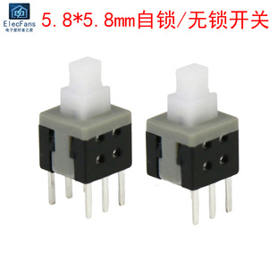 5.8mm自锁开关6脚无锁3脚按钮 5.8 电源微动小型轻触按键 5个