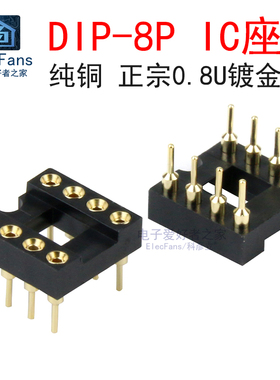 8芯纯铜镀金IC座 圆脚8P圆孔插座DIP-8 运算放大器芯片功放运放座