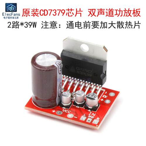 CD7379双声道2路39W功放板