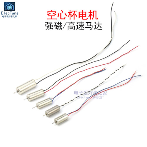 空心杯电机航模车模无人机马达
