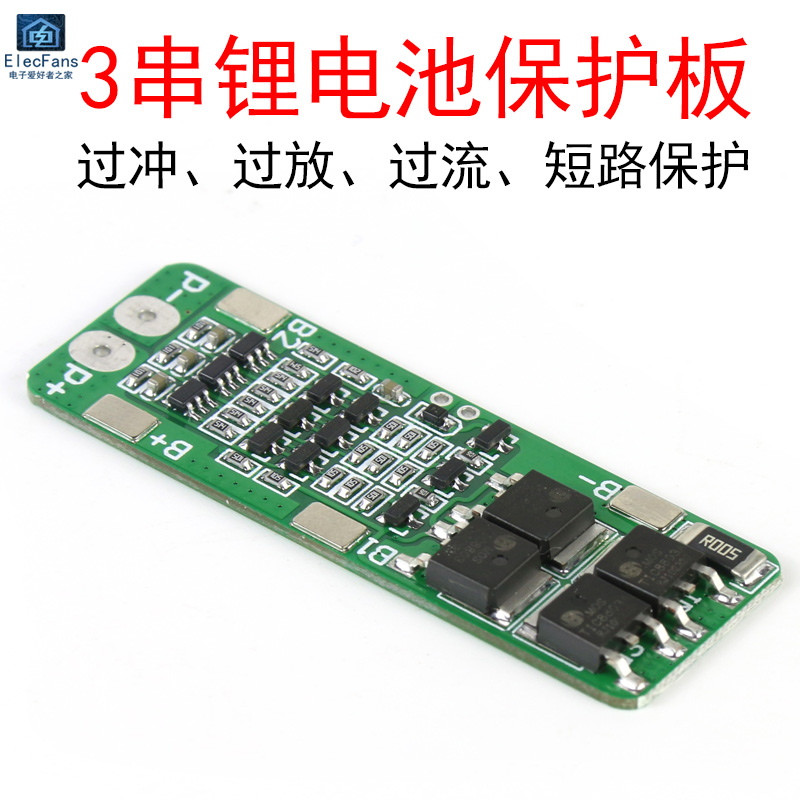 3串18650锂电池保护板模块