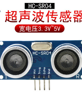 宽电压HC-SR04超声波模块3.3V-5V 测距离传感器板 带UART IIC接口
